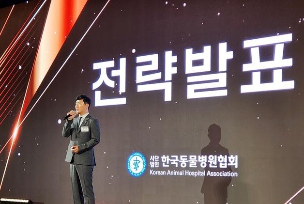 비전·전략 공개한 한국동물병원협회…성장·상생·소통 강화 방점