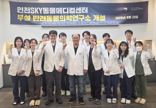 ﻿인천스카이동물메디컬센터, '반려동물 의학연구소' 개소…AI 선도