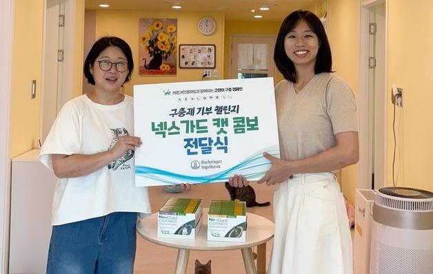 베링거인겔하임동물약품, 넥스가드 캣 구충 캠페인…보호소 후원도
