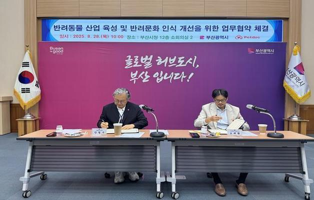 부산시-펫닥, 반려동물 산업 육성 업무협약