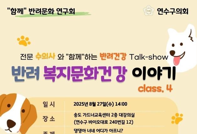 노령동물 병원 진료 잘 받으려면…8월27일 반려건강 토크쇼 개최