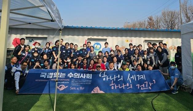 서울서 열리는 국경없는수의사회 아시아 총회…5개국 협력 본격화