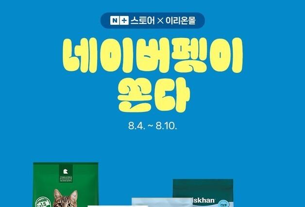 우리와, 세계 고양이의 날 프로모션…인기 펫푸드 최대 62% 할인