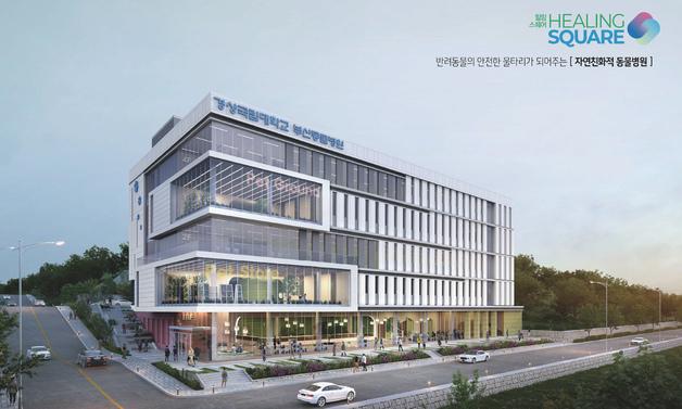 부산 첫 대학동물병원 '부산동물병원' 2027년 6월 완공 목표