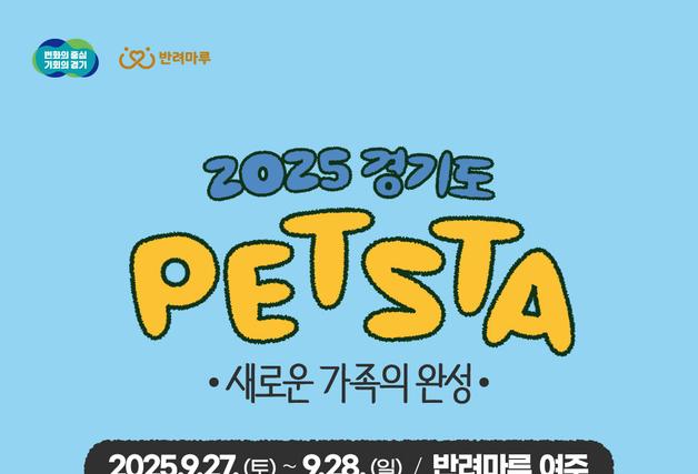 반려동물 관절·심장·줄기세포 알려주개냥…27일 '경기펫스타' 특강