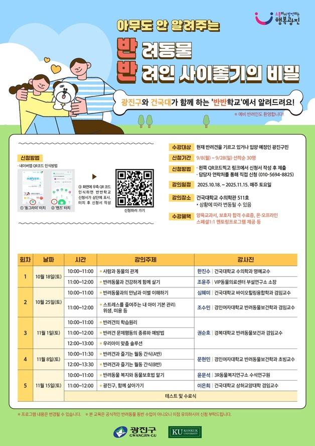 건국대-광진구 '반반학교' 수강생 모집…펫푸드 실습도 한다