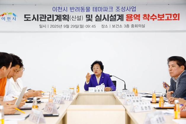 이천시, '반려동물 테마파크' 추진…율면에 9만㎡ 규모로 조성