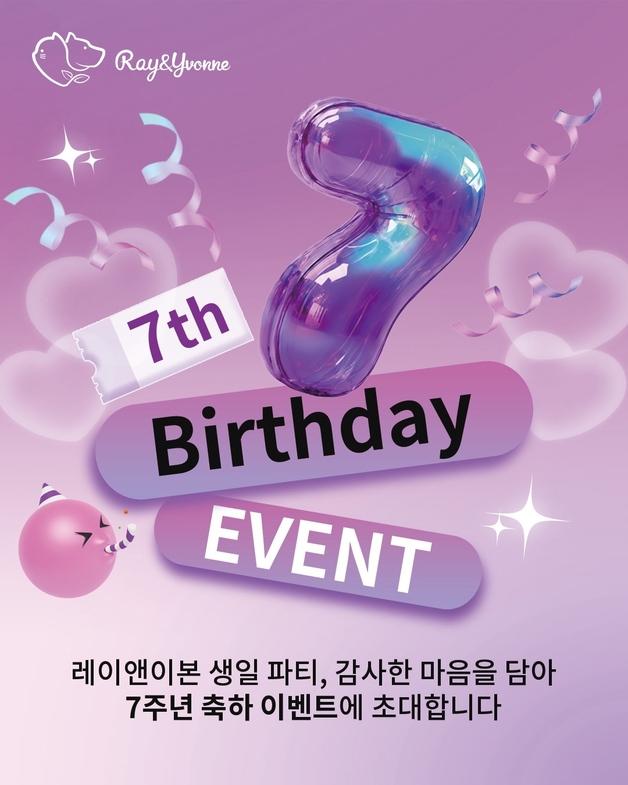 연구 기반 자연식 브랜드 '레이앤이본'…7주년 맞이 감사 이벤트