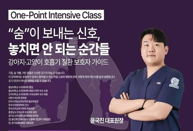 기침하면 병원 가야 할까?…한국반려동물영양연구소 보호자 강의
