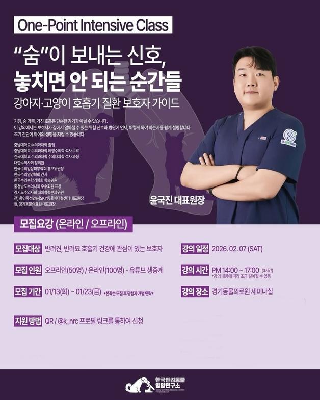 기침하면 병원 가야 할까?…한국반려동물영양연구소 보호자 강의