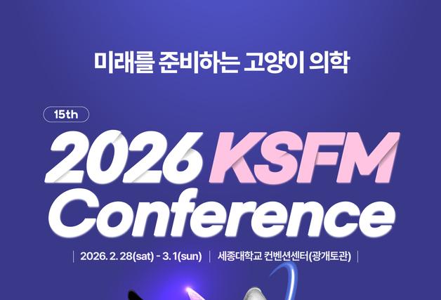 고양이수의사회, 2월28일 학술대회…내시경실습·냥학퀴즈왕 진행