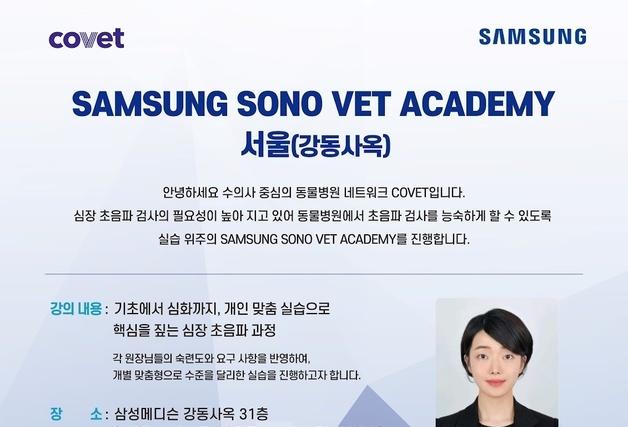 코벳, 동물병원 수의사 대상 심장 초음파 실습 세미나 2월 8일 개최