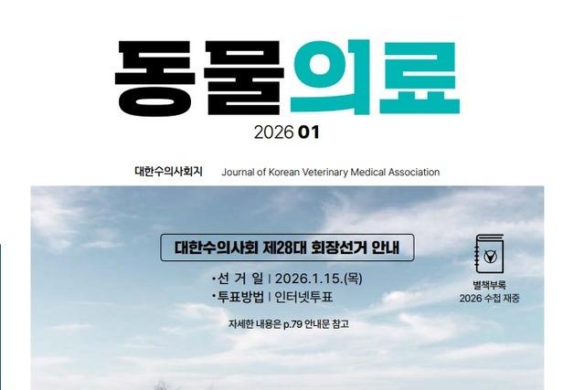 "수의사, 국가 재난 예방하고 국민 보호하는 동물의료 전문가"