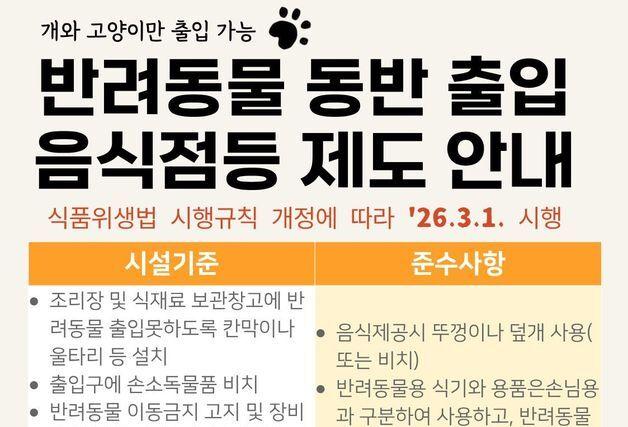 사천시, 2월27일까지 '반려동물 동반 출입 음식점' 신청 접수