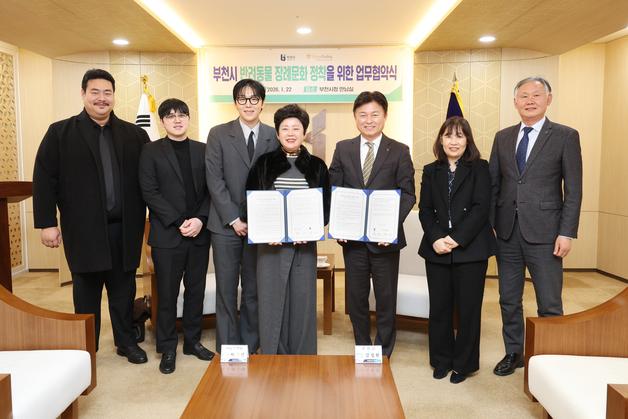 부천시, 반려동물 장례지원 업무협약…비용 30% 할인