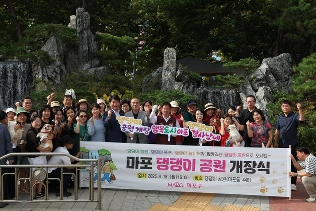 마포구 '댕댕이놀이터' 겨울 조기 개장…동물등록 반려견 무료 이용