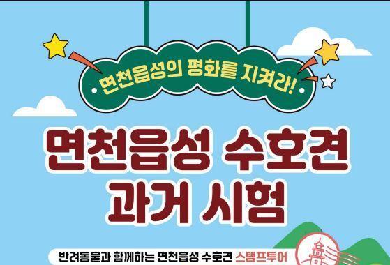 당진 면천읍성, 반려동물과 즐기는 스탬프 투어 2월부터 운영