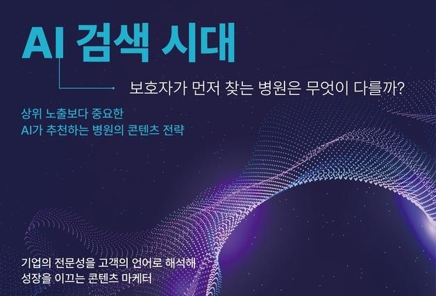 보호자가 먼저 찾는 동물병원은…벳아너스 AI 경영세미나 연다