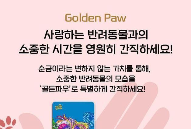조폐공사 ‘골든 포 카드형 골드’ 5종 출시…반려동물 표정 담아