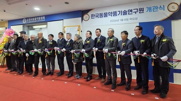 수출 13% 성장 속 '새 출발'…한국동물약품협회, 기술연구원 개관
