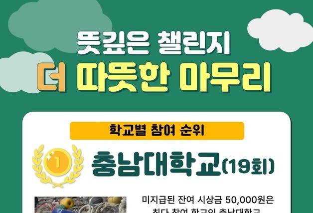 수의대봉사동아리연합회, '모든 동물을 위한 플로깅 챌린지' 진행