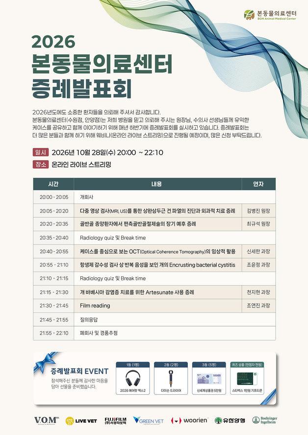 반려견 희귀질환 치료 어떻게…본동물의료센터, 28일 증례 발표