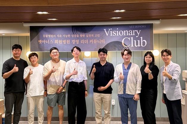 벳아너스, 비저너리 클럽 5·6기 진행…동물병원 질적 성장 지원