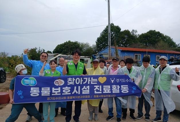 경기도수의사회 '2026 찾아가는 동물보호시설 진료 활동' 진행