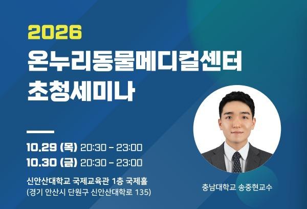 만성신부전 치료방법은…온누리동물메디컬센터, 29·30일 세미나