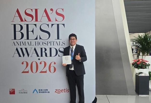 24시 SNC동물메디컬센터, 2026 아시아 베스트 동물병원상 수상