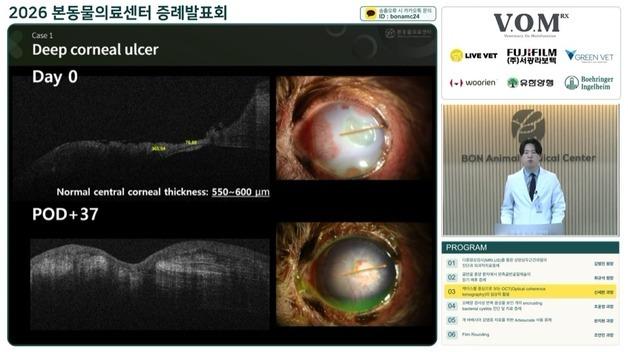 "힘줄 파열부터 난치성 방광염까지"…본동물의료센터 증례 공유