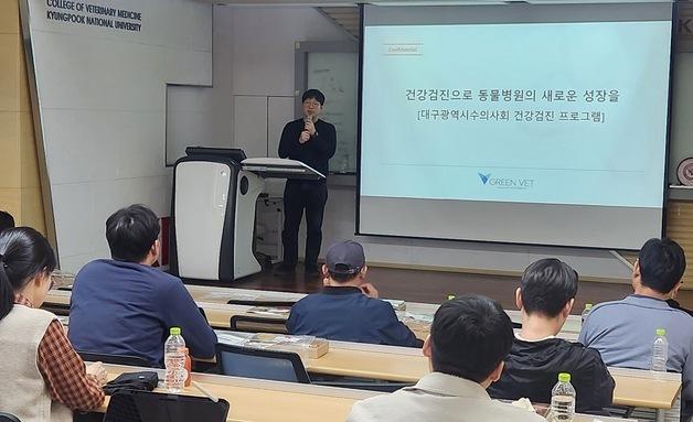 "아프기 전에 건강검진"…그린벳, 대구 동물병원 참여 확대