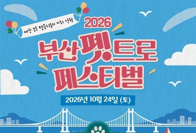 그린벳, '부산 펫트로 페스티벌'서 반려동물 건강검진 돕는다