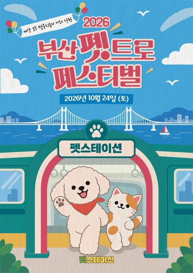 그린벳, '부산 펫트로 페스티벌'서 반려동물 건강검진 돕는다