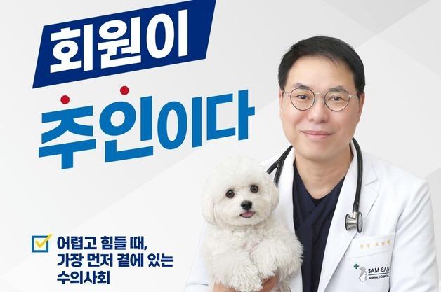 제16대 인천시수의사회장에 오보현 삼선종합동물병원 원장 당선