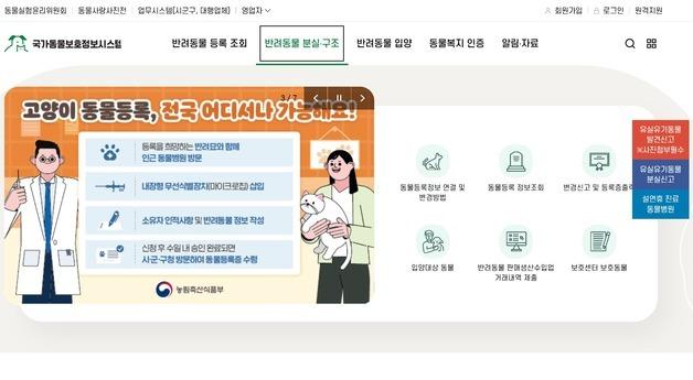반려동물과 함께하는 설 명절…"국가동물보호정보시스템 확인해요"