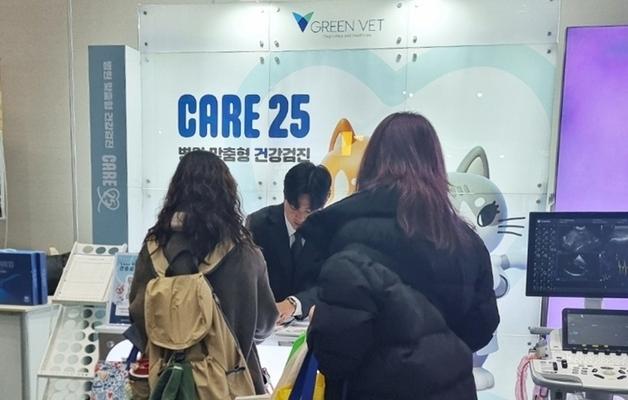 "원내 검사 대신 맡긴다"…그린벳, '케어25' KAHA 콘퍼런스서 소개