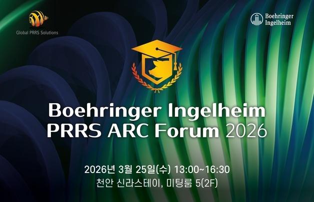 돼지질병 줄이려면…베링거인겔하임동물약품, 3월25일 PRRS 포럼