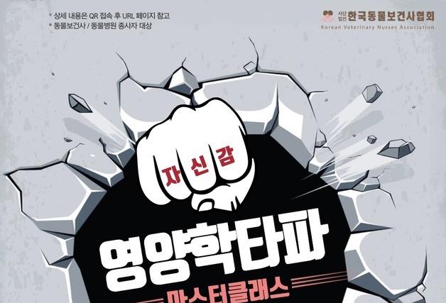 "사료 상담하다 말문 막혔다면"…동물보건사 실전 영양 강의