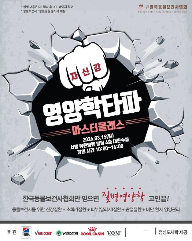 "사료 상담하다 말문 막혔다면"…동물보건사 실전 영양 강의