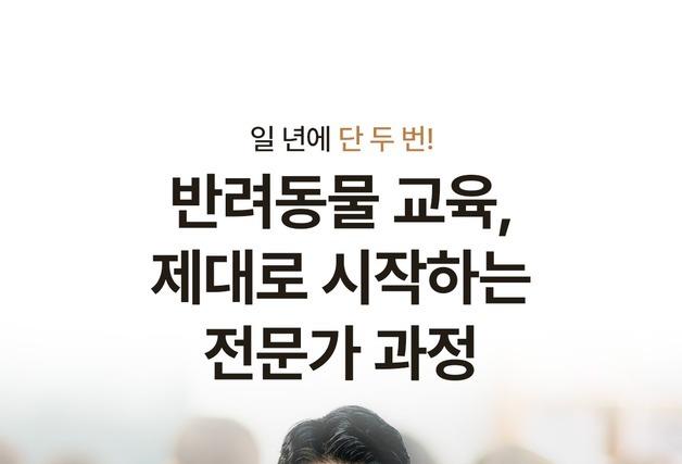 설채현 설계 커리큘럼…놀로, 반려동물 교육 전문가 과정 개설