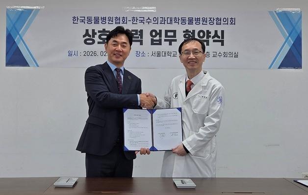 한국동물병원협회, 수의대동물병원장협의회와 맞손…의료발전 모색