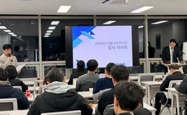 서울시수의사회, 회장 선거 정상화 논의…온라인투표 제도 정비