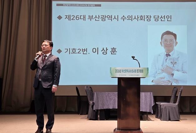 제26대 부산시수의사회장에 이상훈…"회원들과 예의 갖춰 소통"