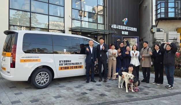 동물복지 현장에 바퀴 달았다…서울시, 유기동물 구조 차량 확보