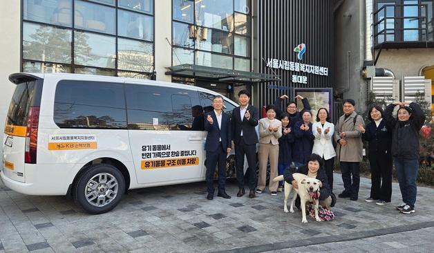 동물복지 현장에 바퀴 달았다…서울시, 유기동물 구조 차량 확보