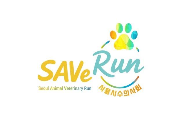 서울시수의사회 산하 'SAVe 위원회' 출범…첫 활동은 마라톤