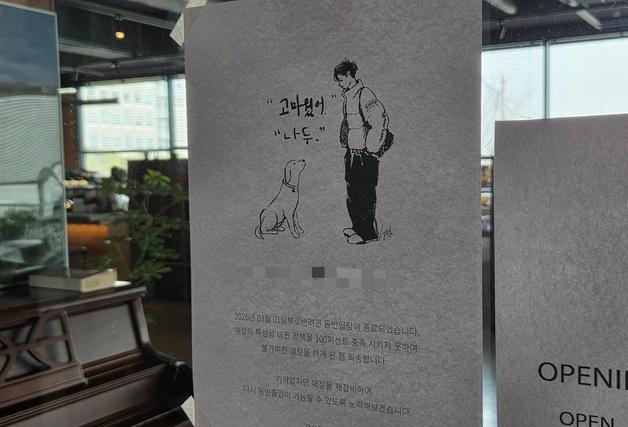 반려동물 출입 허용됐는데…카페들, 지키기 힘든 규정 많아 '노펫존'