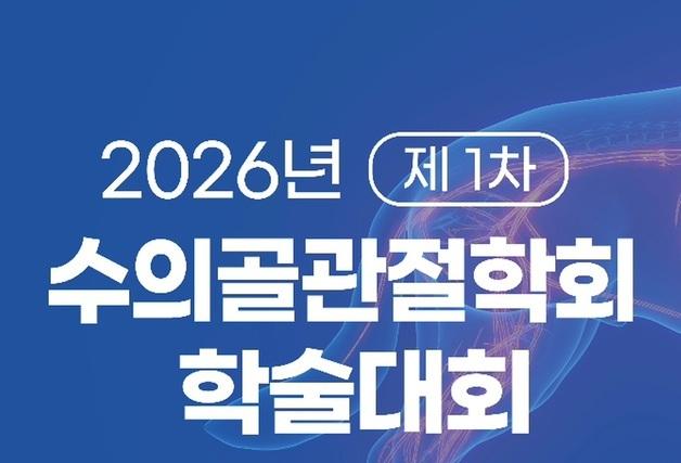 반려견 무릎 수술 핵심 'TPLO' 집중 조명…수의골관절학회 학술대회