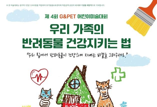 "고사리손으로 그린 그림, 생명 지켜요"…녹십자수의약품, 미술대회
